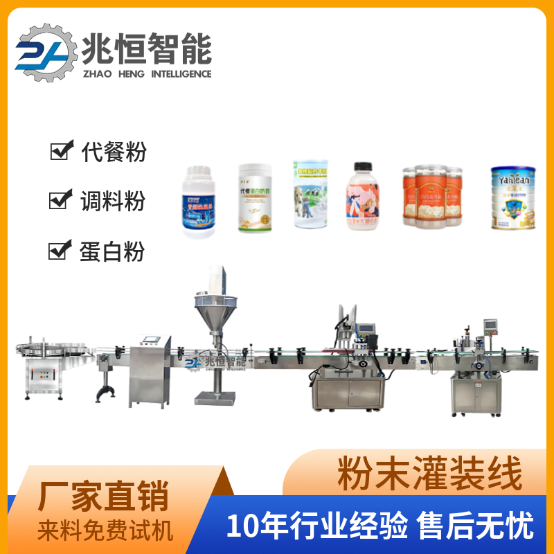 1705647727169911.jpg 全自动粉末灌装线.jpg