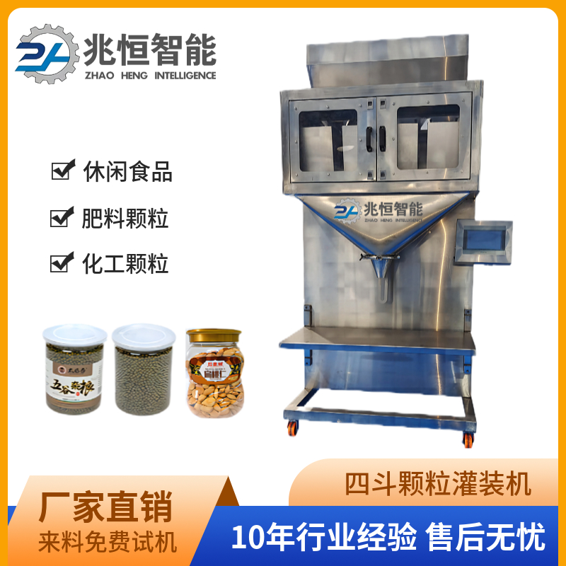 四斗颗粒灌装机.jpg