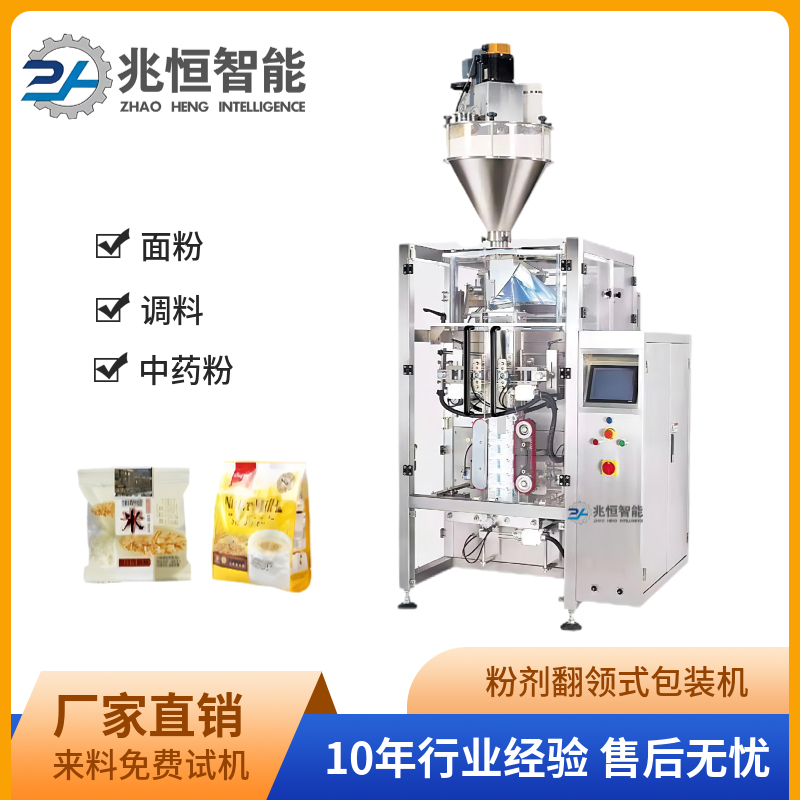 粉剂翻领式包装机.jpg