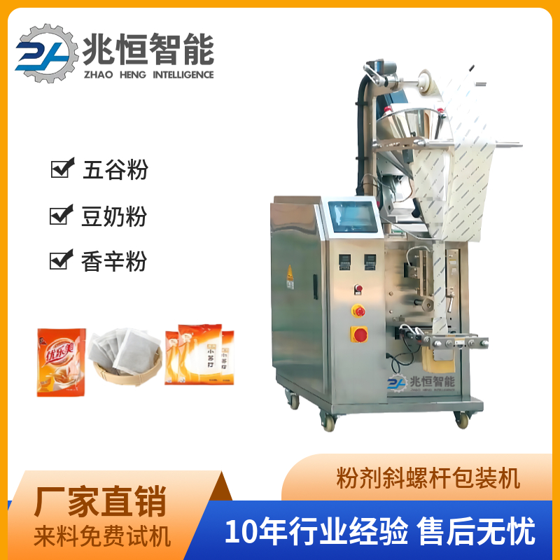 粉剂斜螺杆包装机.jpg