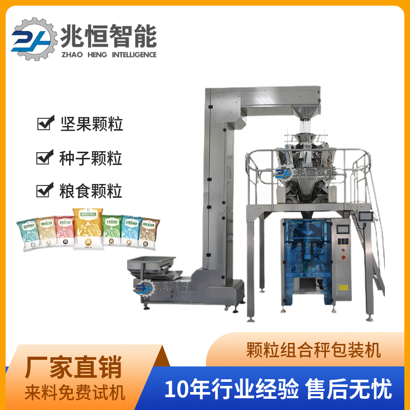 颗粒组合秤包装机.jpg