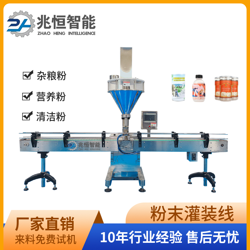 兆恒粉末瓶装线