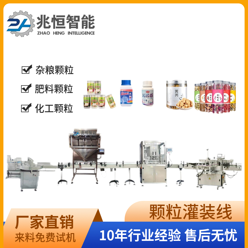 自动颗粒灌装线
