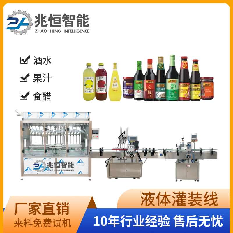 液体灌装线