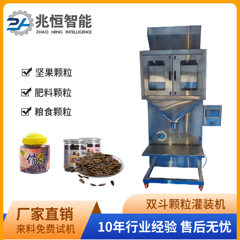 双斗颗粒灌装机