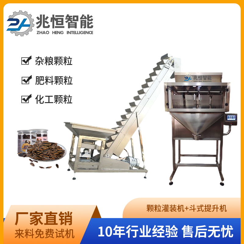 四斗颗粒灌装机+斗式提升机