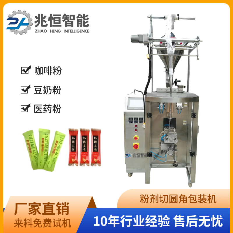 粉剂切圆角包装机
