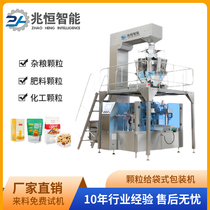 颗粒给袋式包装机